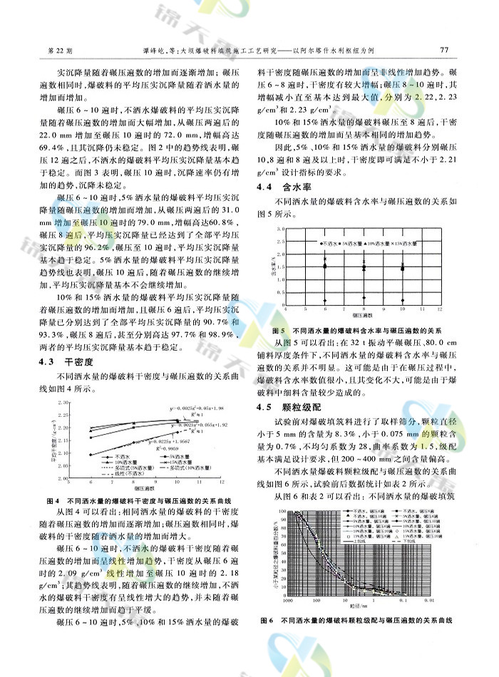 大坝爆破料填筑施工工艺研究-77.jpg