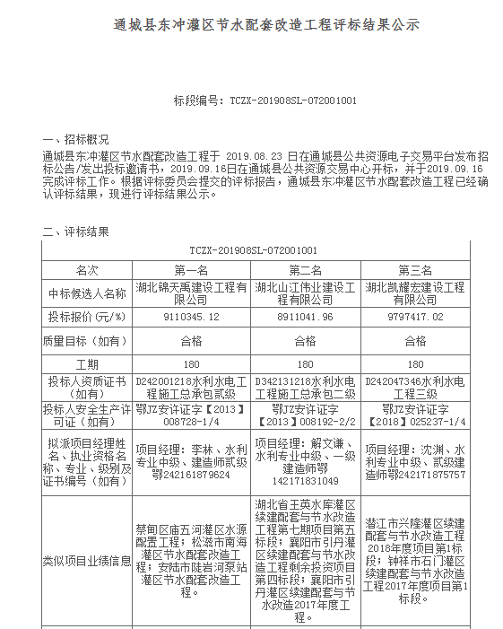 通城县东冲灌区节水配套改造工程.png