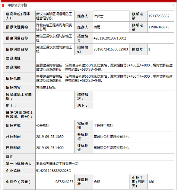 黄陂区滠水东堤防渗墙工程.png