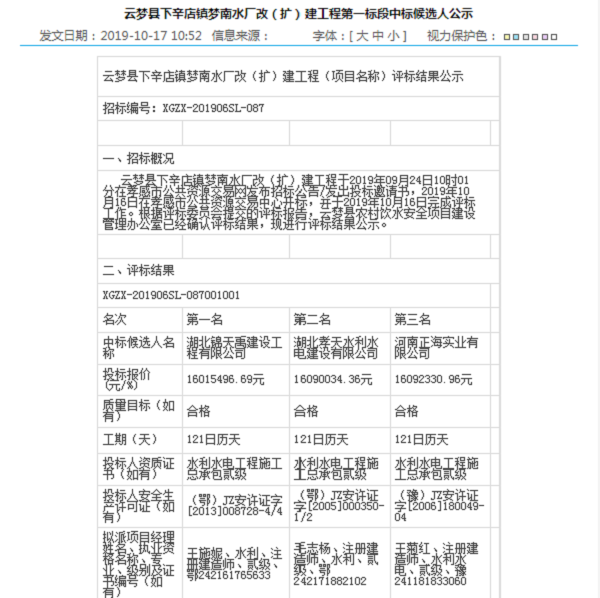 云梦县下辛店镇梦南水厂改（扩）建工程.png