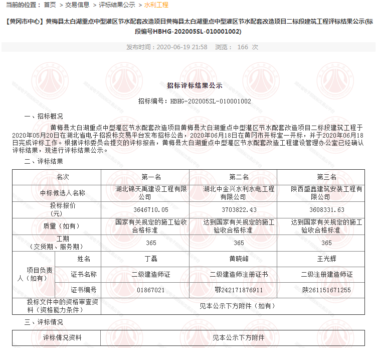 黄梅县太白湖重点中型灌区节水配套改造项目黄梅县太白湖重点中型灌区节水配套改造项目二标段.png