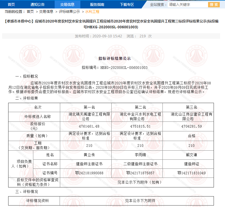 应城市2020年度农村饮水安全巩固提升工程第三标段.png