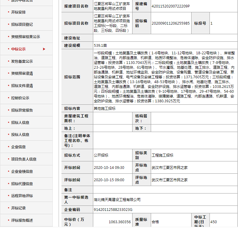 江夏区将军山工矿废弃地复垦利用试点项目施工招标(一标段）.png