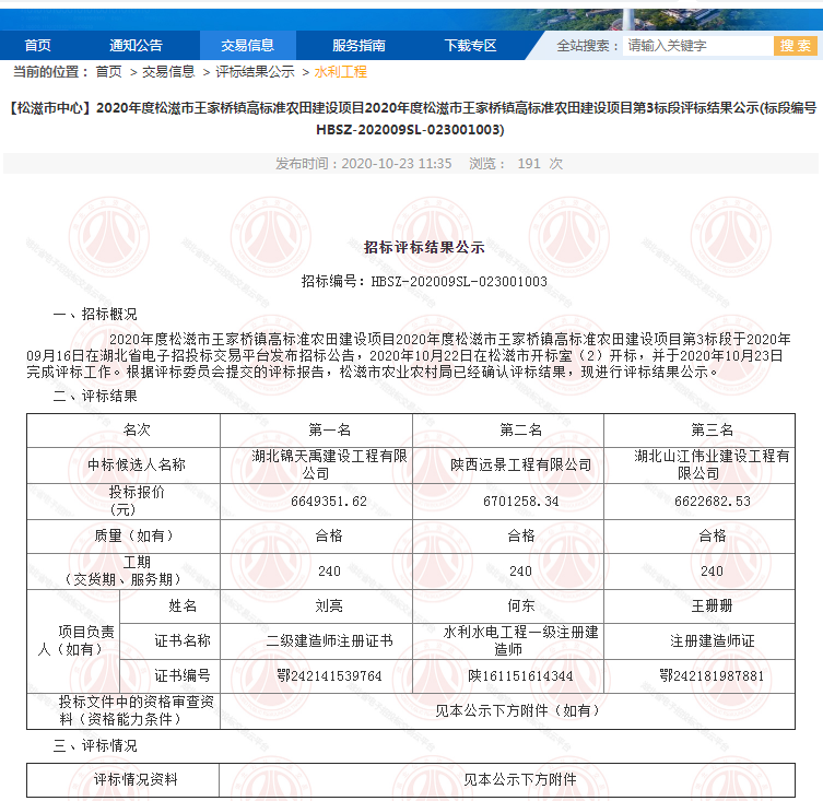 2020年度松滋市王家桥镇高标准农田建设项目第3标段.png