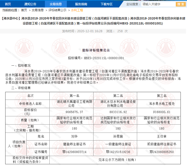 浠水县2019-2020年冬春农田水利基本建设县管工程（白莲河灌区干渠配套改造）第一标段.png