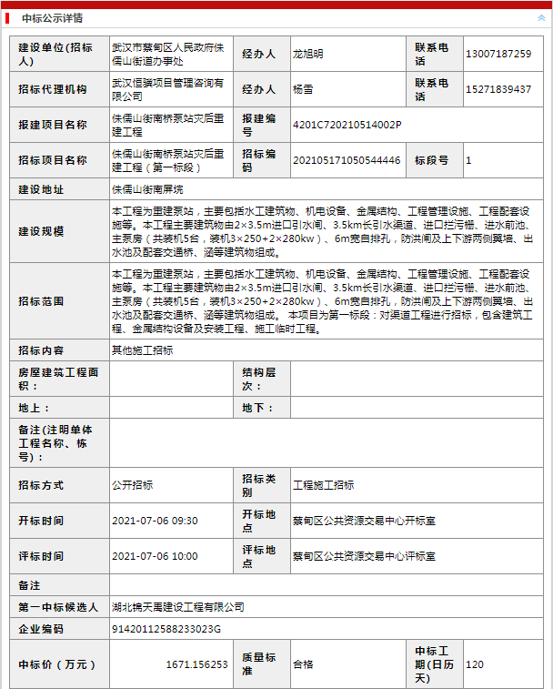 侏儒山街南桥泵站灾后重建工程.png