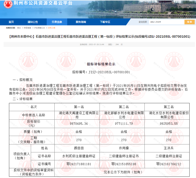 石首市跃进渠治理工程石首市跃进渠治理工程（第一标段）.png