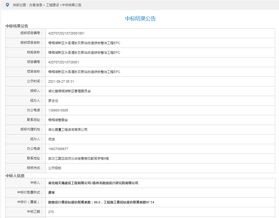 梧桐湖新区水系清淤及泵站改造综合整治工程EPC.png