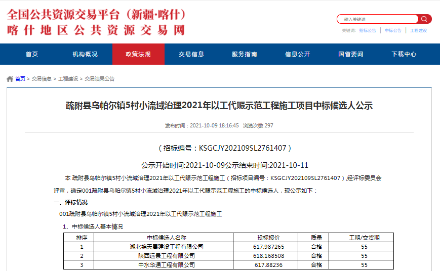 疏附县乌帕尔镇5村小流域治理2021年以工代赈示范工程施工项目.png