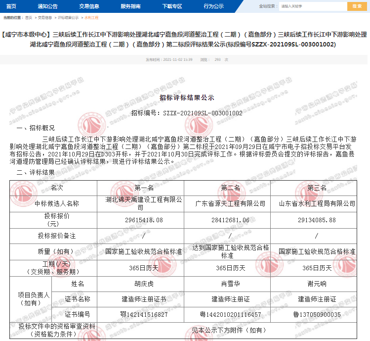 三峡后续工作长江中下游影响处理湖北咸宁嘉鱼段河道整治工程（二期）（嘉鱼部分）第二标段.png