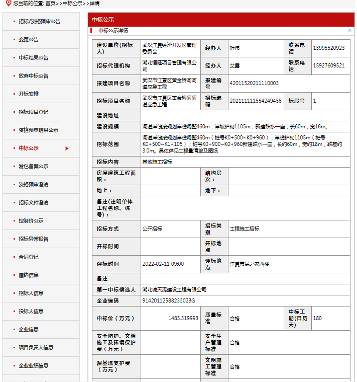 武汉市江夏区黄金河河道应急工程.png