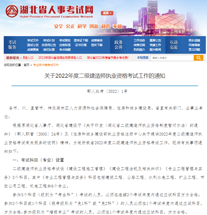 关于2022年度二级建造师执业资格考试工作的通知.png