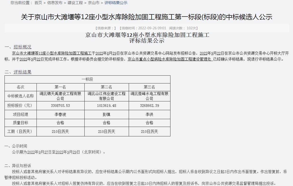 京山市大滩堰等12座小型水库除险加固工程施工 (2).jpg