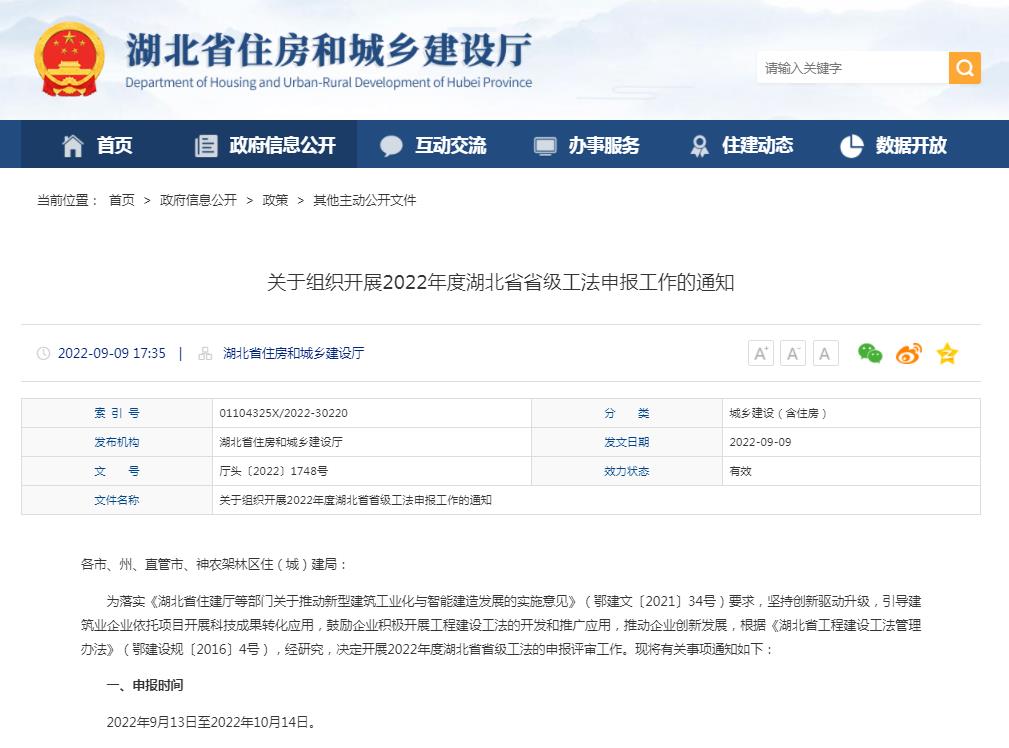 关于组织开展2022年度湖北省省级工法申报工作的通知.jpg