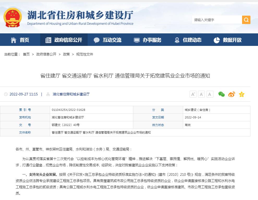 省住建厅 省交通运输厅 省水利厅 通信管理局关于拓宽建筑业企业市场的通知.jpg