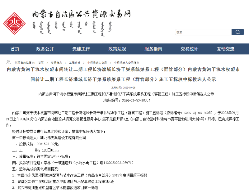 内蒙古黄河干流水权盟市间转让二期工程长济灌域长济干渠系统渠系工程（群管工程）施工五标段.png