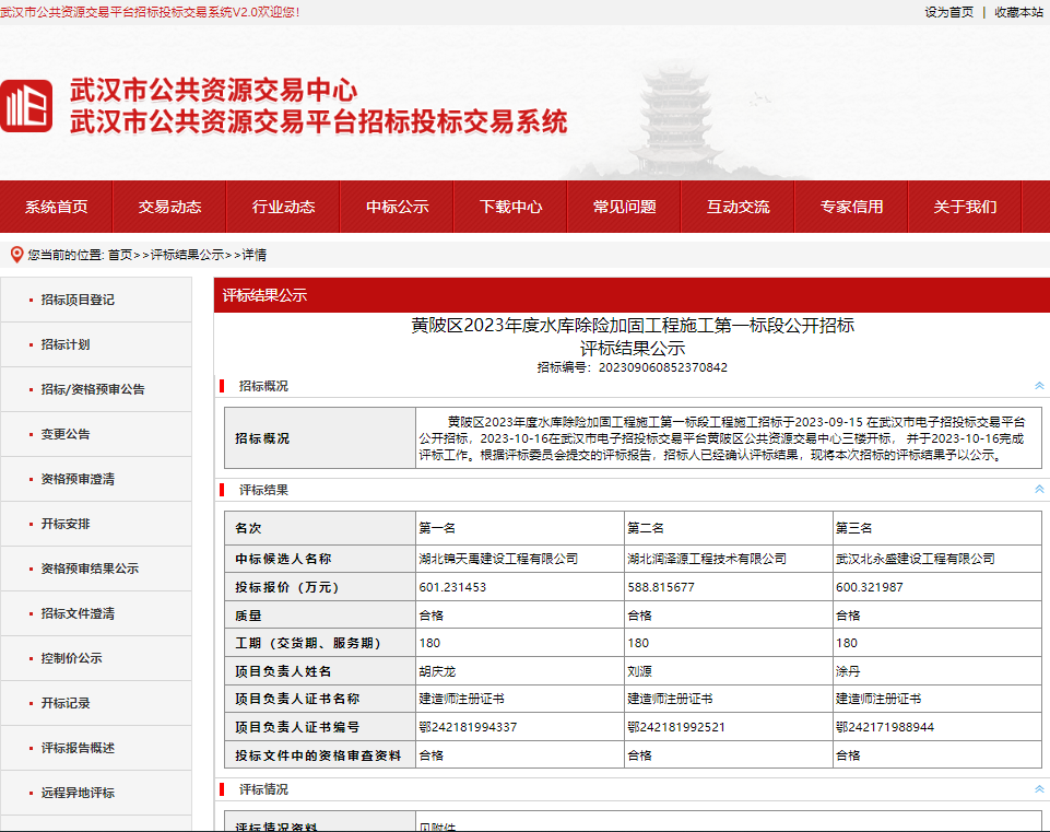 黄陂区2023年度水库除险加固工程施工第一标段.png