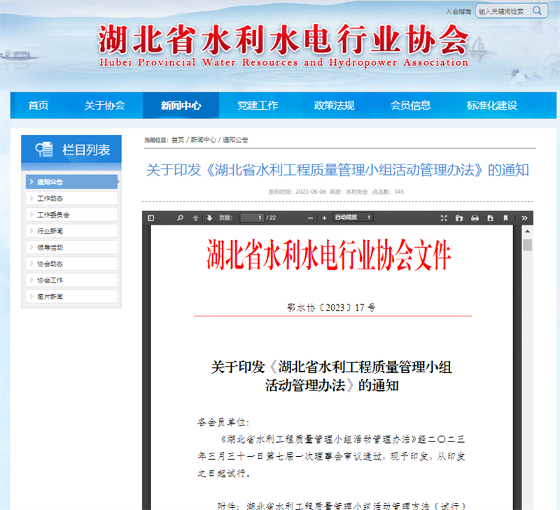 关于印发《湖北省水利工程质量管理小组活动管理办法》的通知.png