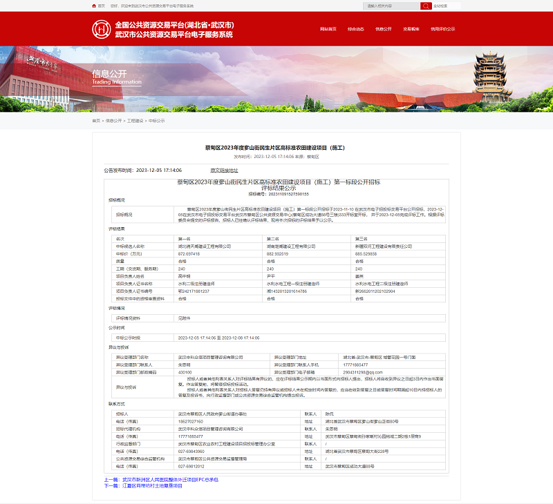 蔡甸区2023年度奓山街民生片区高标准农田建设项目（施工）第一标段.png