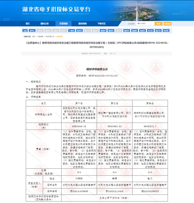 老府河防洪减灾综合治理工程（三标段）EPC.png