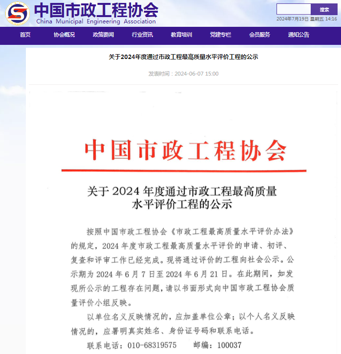 关于2024年度通过市政工程最高质量水平评价工程的公示.png