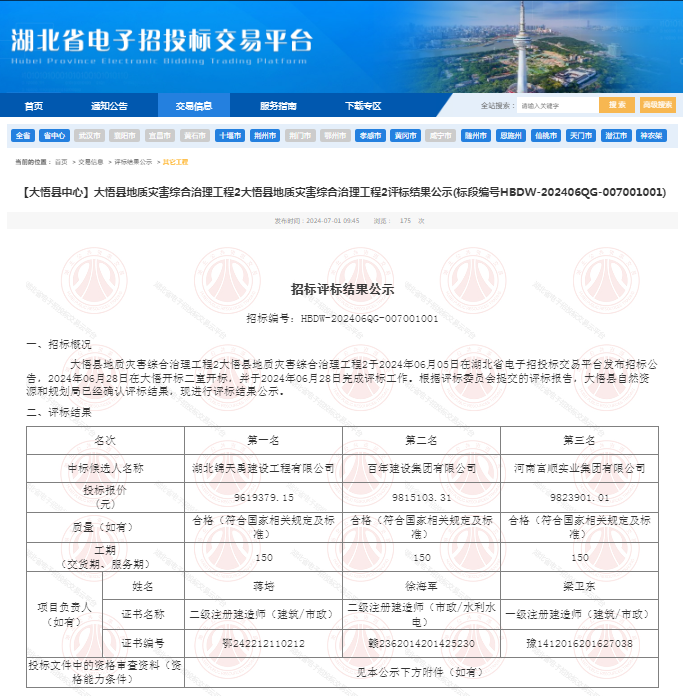 大悟县地质灾害综合治理工程2.png