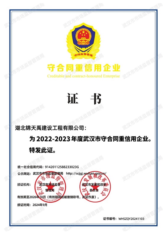 2022-2023武汉市守合同重信用_00.jpg